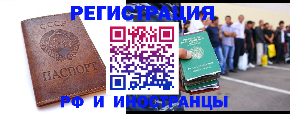прописка для работы в Богородицке