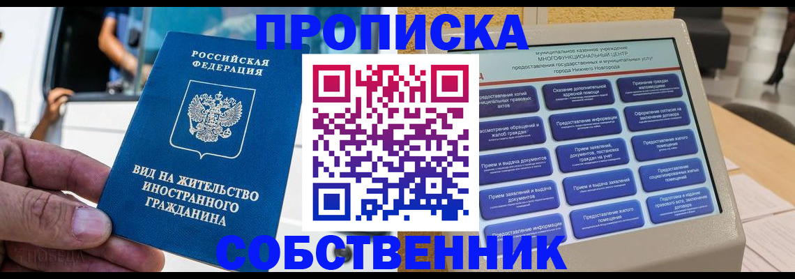 прописка от собственника в Богородицке