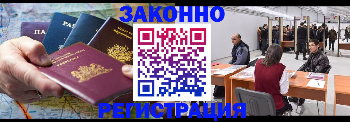 временная прописка в Богородицке