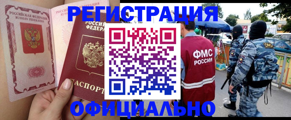 временная регистрация для школы в Богородицке